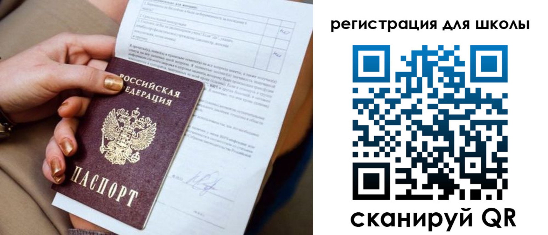 временная регистрация для школы в Бирске