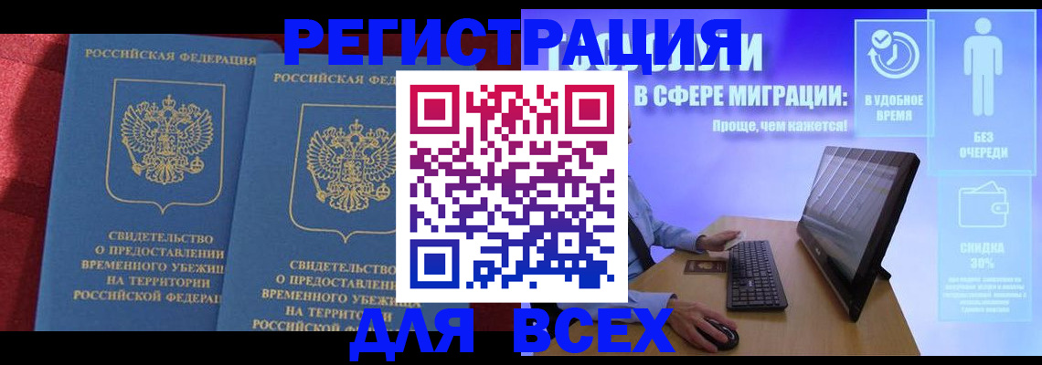временная регистрация купить в Бирске