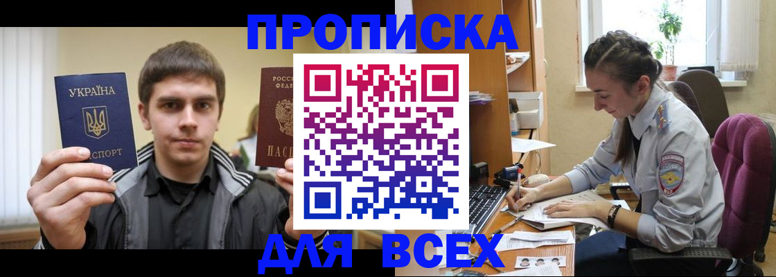 прописка гарантия в Бирске