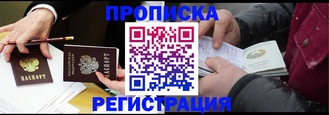 прописка паспорт в Бирске