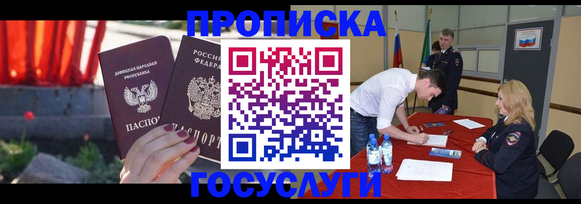 прописка штамп в Бирске