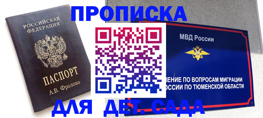 временная регистрация в квартире в Бирске