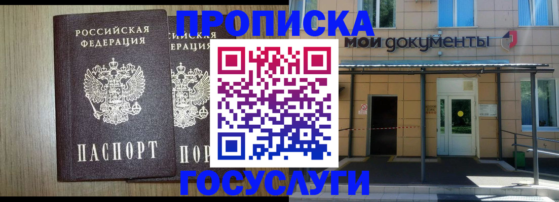временная регистрация купить в Бирске