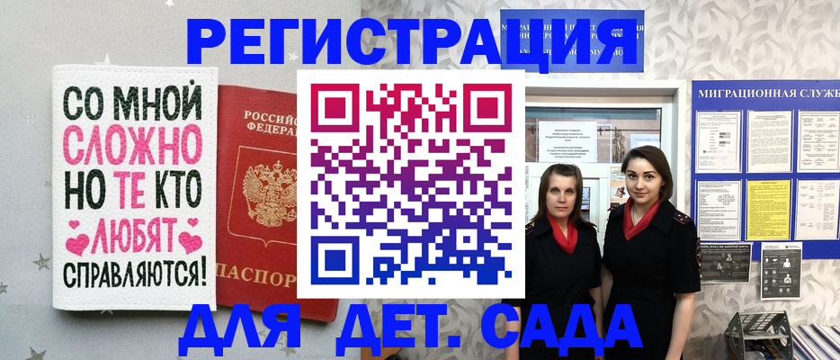 временная регистрация для всех в Бирске
